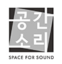공간소리 로고
